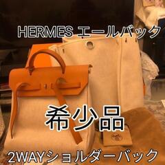 HERMES エールバック2WAYショルダーバックハンドバック ...