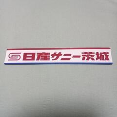 日産サニー　ステッカー