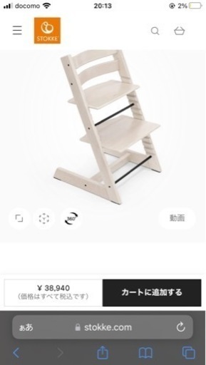 ストッケ　トリップトラップ未使用