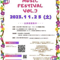 11/25 参加型おんがくかい 「Music Festival ...