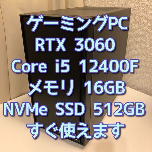 ゲーミングPC RTX3060 i5-12400F M.2 SSD512GB Wi-Fi 管理27