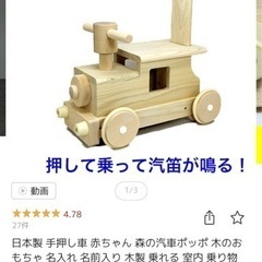 お急ぎください　日本製　木製　手押し車