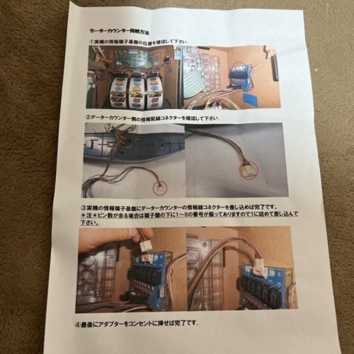 スロットデータカウンター