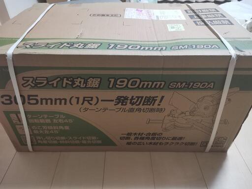 新品未開封、スライドマルノコ　190mm