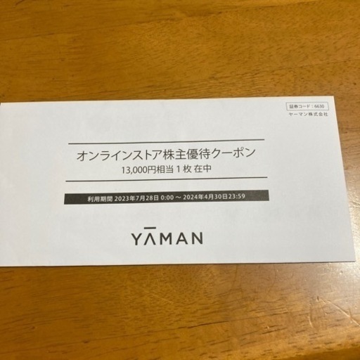 ヤーマン株主優待券　13000円分