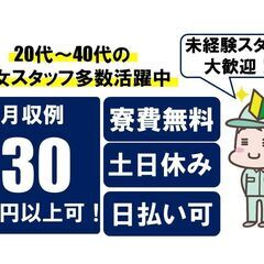 軽いパーツの組み立て 　未経験スタート