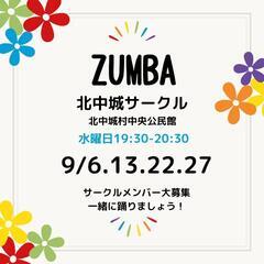 ZUMBA北中城サークル9月