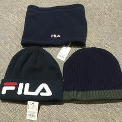 【お渡し完了】FILA ニット帽とネックカバー、無メーカーニット帽