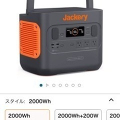 Jackery ポータブル電源 2000 Pro