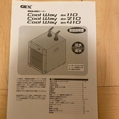 水槽クーラーGEX クールウェイBK210