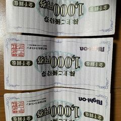 Right-on優待券3000円分（期限まで2日）