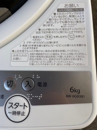 早い者勝ち❗️【大特価／超美品】東芝　全自動洗濯機　2020年6kg AW-6G9