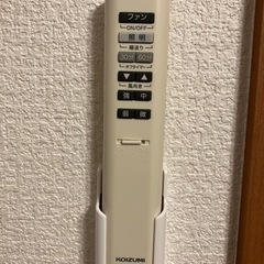 [商談中]コイズミ　LEDシーリングファン 電球色　中古品