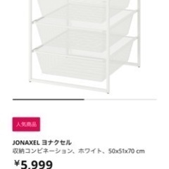 IKEA 収納 JONAXEL 