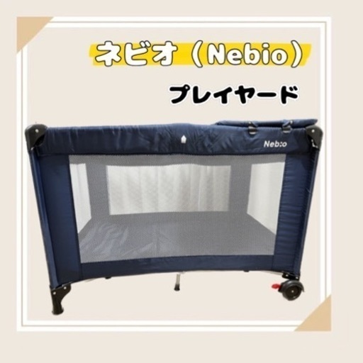 ネビオ(Nebio)＊プレイヤード