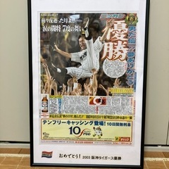 阪神タイガース優勝記念