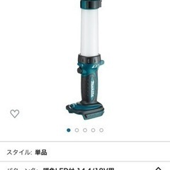 マキタ(Makita) 充電式ワークライト　ML144