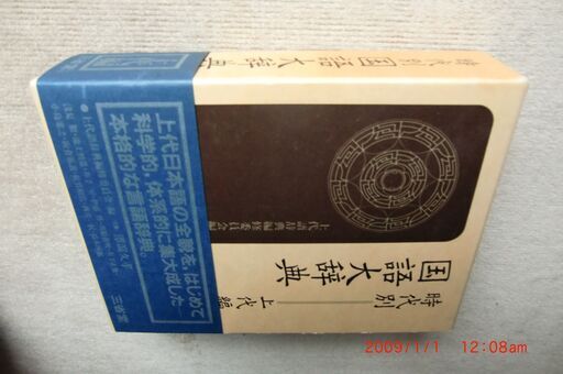 時代別国語大辞典上代編