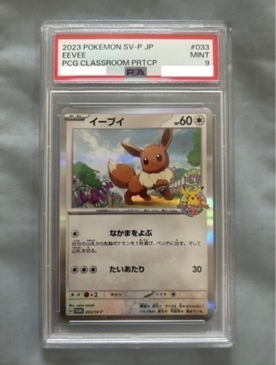 ポケモンカードゲーム教室 イーブイ PSA9 ポケモンカード ポケカ