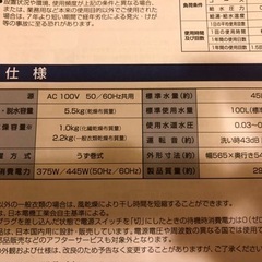 至急！洗濯機　購入１年以内、使用2ヶ月