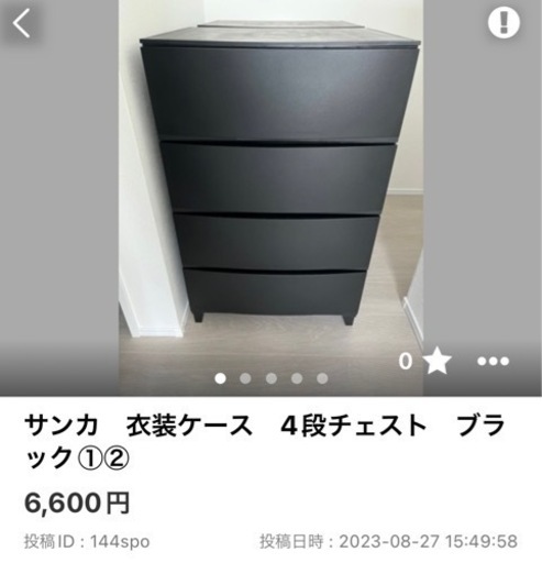 【決定品のため専用】サンカ　4段チェスト　ブラック 2点セット