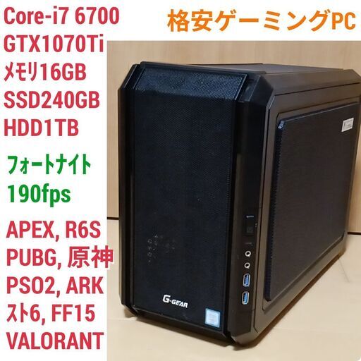 値下げ)格安ゲーミングPC Core-i7 GTX1070Ti SSD240G HDD1TB メモリ16G Win10　0829