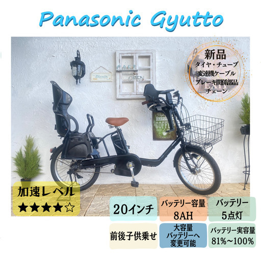 電動自転車　子供乗せ　JB　パナソニック　ギュット　Gyutto　２０インチ