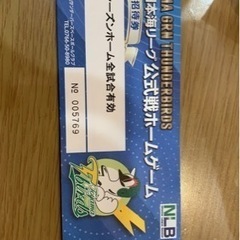 日本海リーグ 公式戦ホームゲーム 招待券 