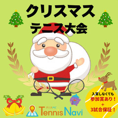 12/16(土) 🎾テニス大会のご案内🎾 丹波の森公苑