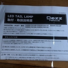 ハイゼットトラック用LEDシーケンシャルテール