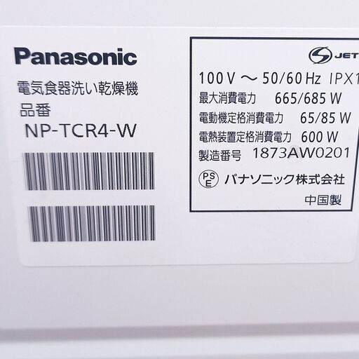 ★お届け可‼★ Panasonic 食洗機 食器洗い乾燥機 NP-TCR4 2018年製