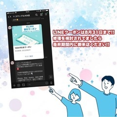 LINEクーポンは8月31日まで！是非ご来店下さい！