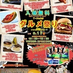 9月17日(日)T-フェスタグルメ祭り　TSUTAYA瀬戸店で開催!!