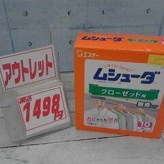 10479 ムシューダクローゼット 1年10個