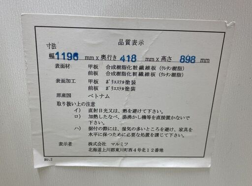 レンジボードカウンター キャスター付き ホワイト 幅約120cm キッチンボード 札幌市手稲区