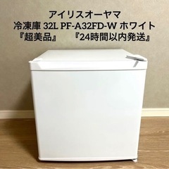 アイリスオーヤマ　冷凍庫 32L PF-A32FD-W ホワイト