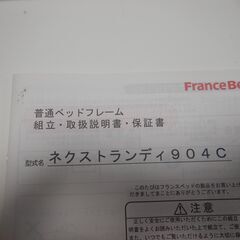 フランスベットワイドダブルサイズ　ベットフレーム収納付　約　幅１５９CM、長さ２１６CM