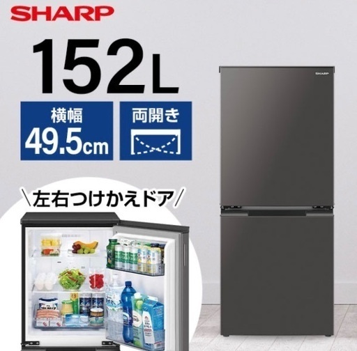 値下げ‼️美品✨シャープ冷蔵庫2022年製✨ 【公式通販】