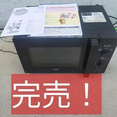 🔴Haier電子レンジ2020年製 中古 早期引取優先