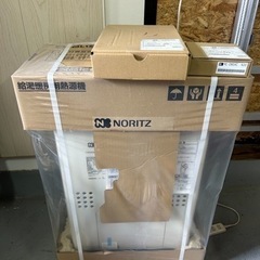 新品　NORITZ（ノーリツ）給湯機