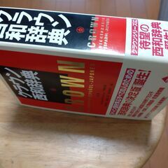 三省堂クラウン西和辞典　第６刷発行