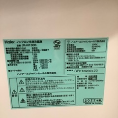 Haier ハイアール 2ドア冷蔵庫 JR-N130B 2022年製【トレファク 川越店】