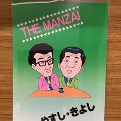 THE MANZAI やすし・きよし　下敷き