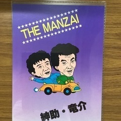 THE MANZAI 紳助・竜介　下敷き