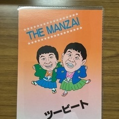 THE MANZAI ツービート　下敷き