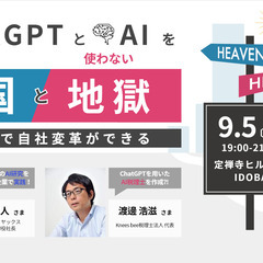 【イノベーション de 雑談 VOL.9 】ChatGPTとAI...