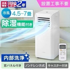 【ネット決済】【値下げ❗️】アイリスオーヤマポータブルクーラー　美品