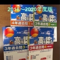 高認 過去問 4冊セット 2021年度用 高卒程度認定試験