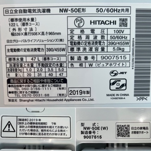 （21）★☆洗濯機・HITACHI・5㎏・2019年製☆★