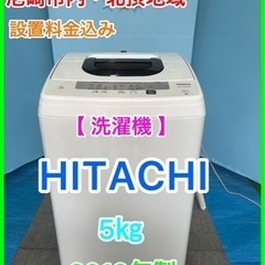 （21）★☆洗濯機・HITACHI・5㎏・2019年製☆★